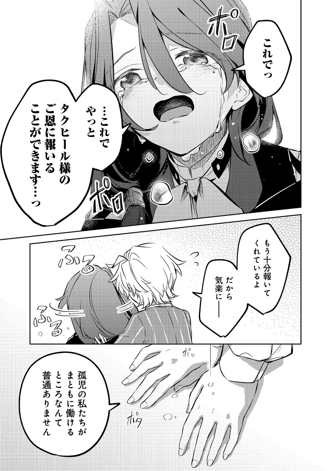 ２度目の人生、と思ったら、実は３度目だった。～歴史知識と内政努力で不幸な歴史の改変に挑みます～@COMIC 第17話 - 13