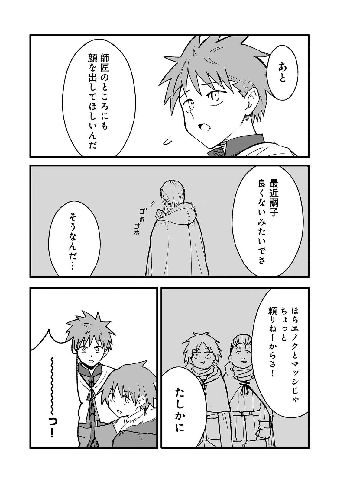 隠れ転生@COMIC 第21話 - 32