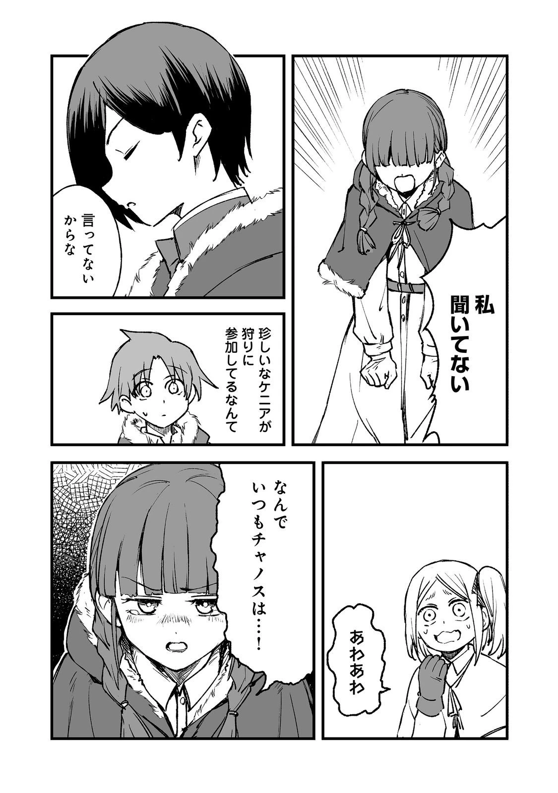 隠れ転生@COMIC 第21話 - 33