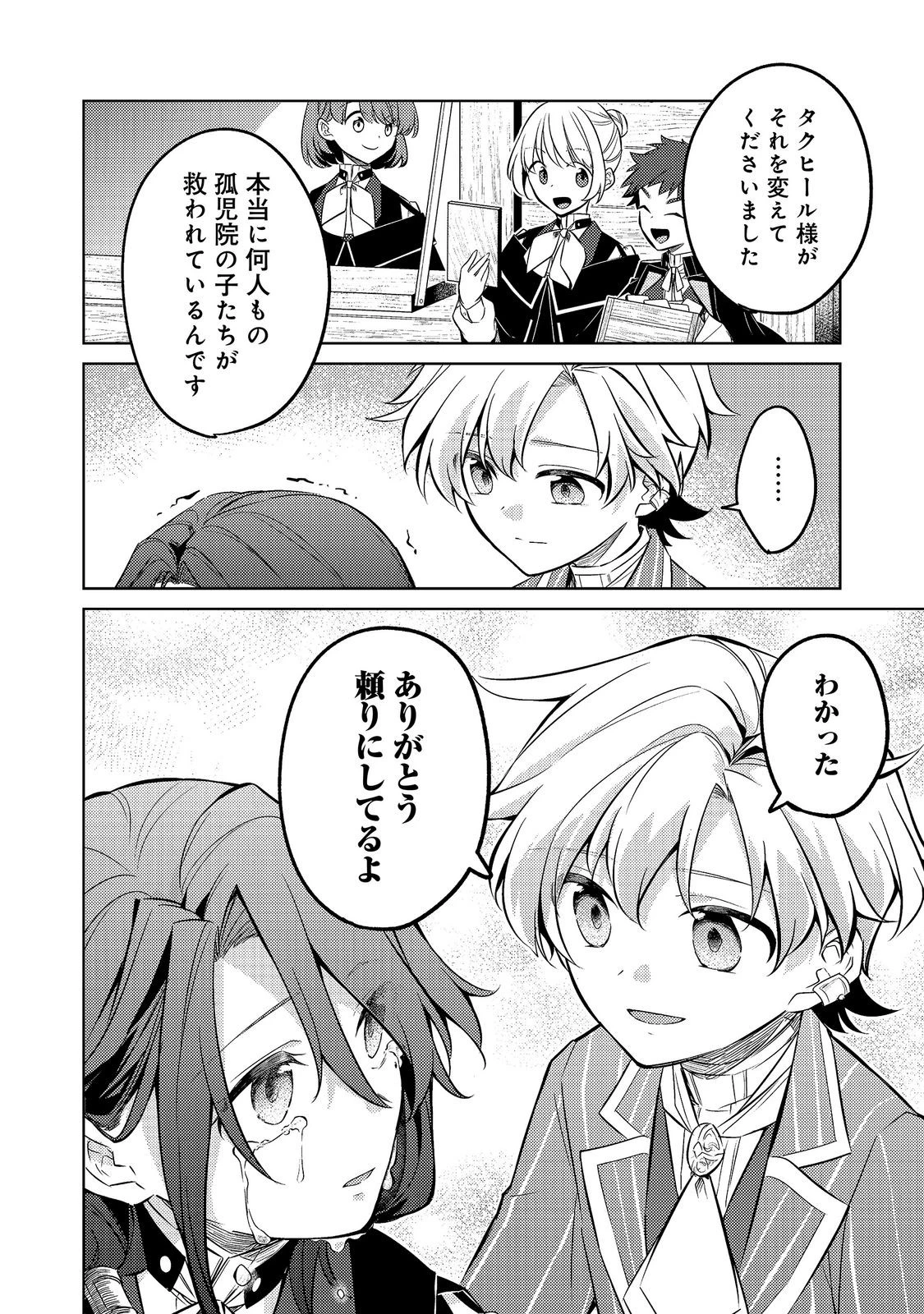 ２度目の人生、と思ったら、実は３度目だった。～歴史知識と内政努力で不幸な歴史の改変に挑みます～@COMIC 第17話 - 14