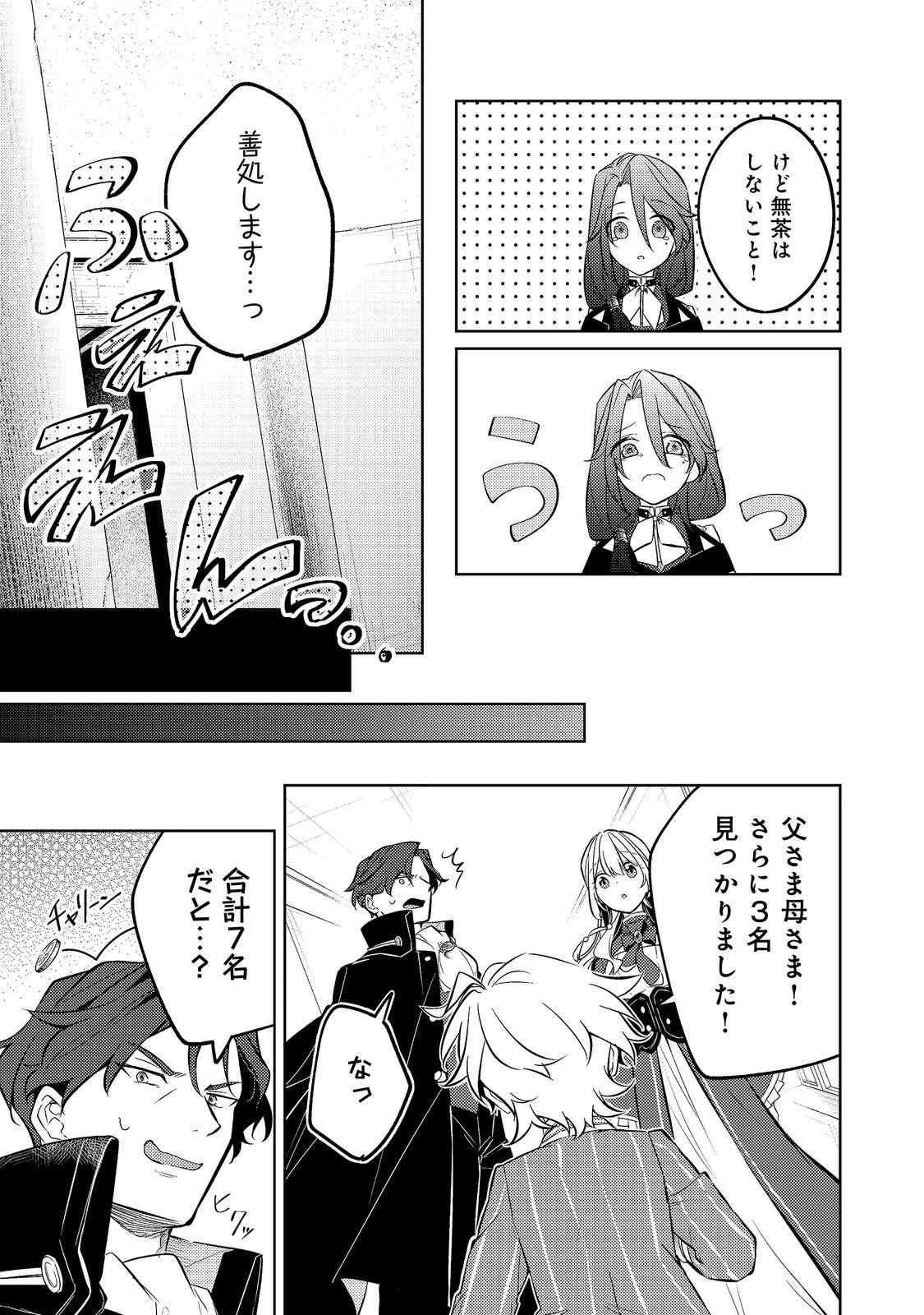 ２度目の人生、と思ったら、実は３度目だった。～歴史知識と内政努力で不幸な歴史の改変に挑みます～@COMIC 第17話 - 15
