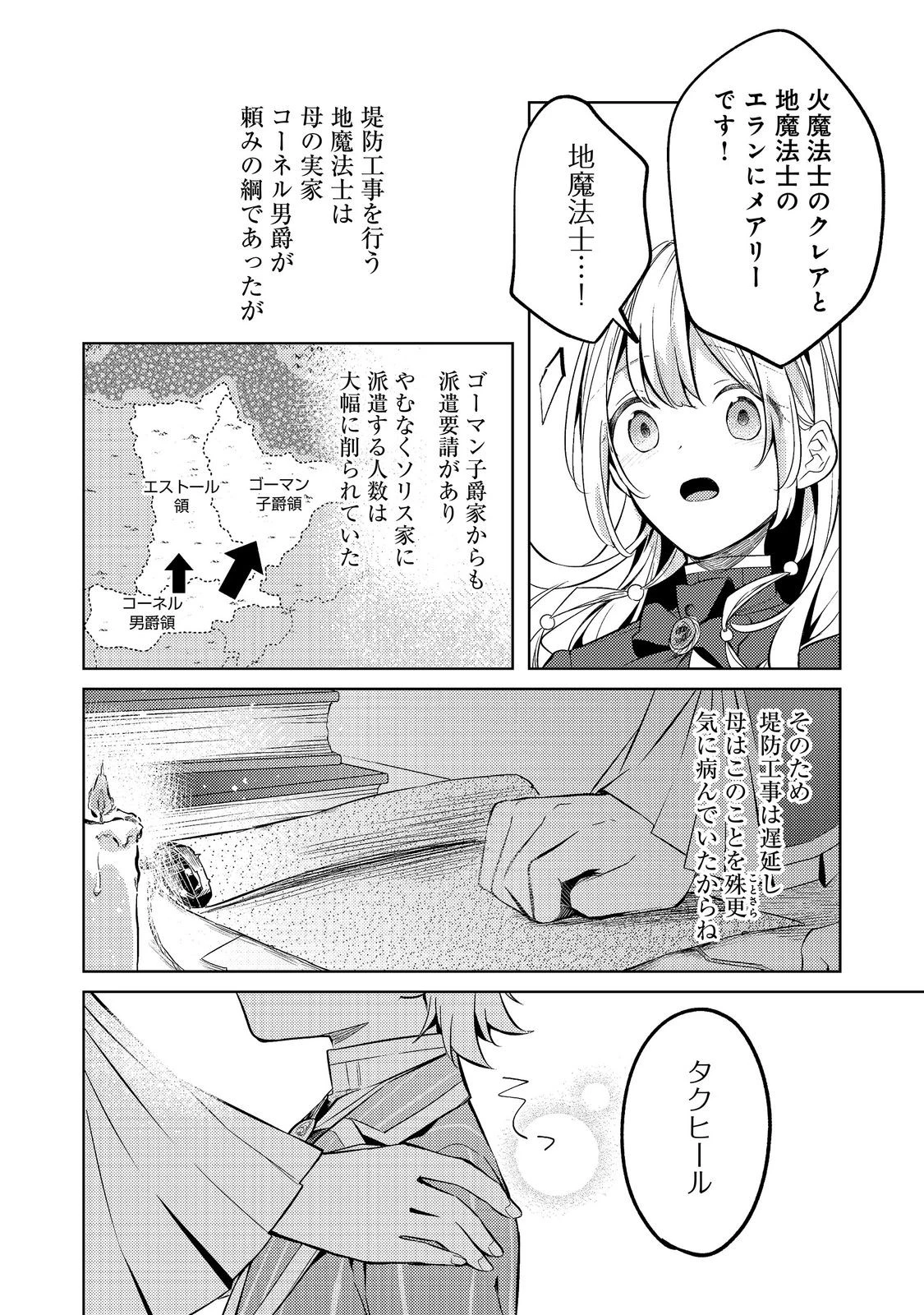 ２度目の人生、と思ったら、実は３度目だった。～歴史知識と内政努力で不幸な歴史の改変に挑みます～@COMIC 第17話 - 16