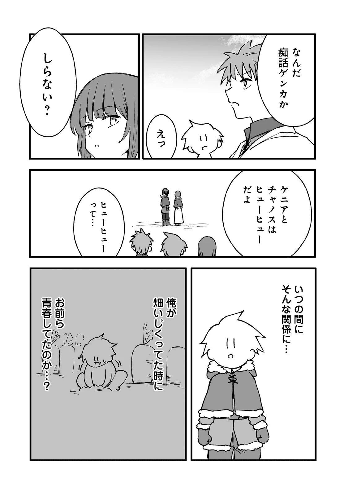 隠れ転生@COMIC 第21話 - 34