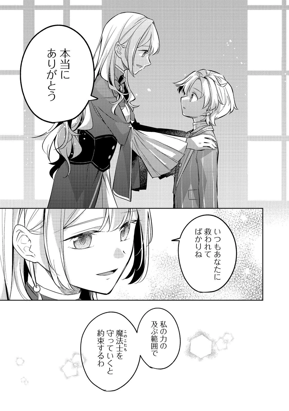 ２度目の人生、と思ったら、実は３度目だった。～歴史知識と内政努力で不幸な歴史の改変に挑みます～@COMIC 第17話 - 17