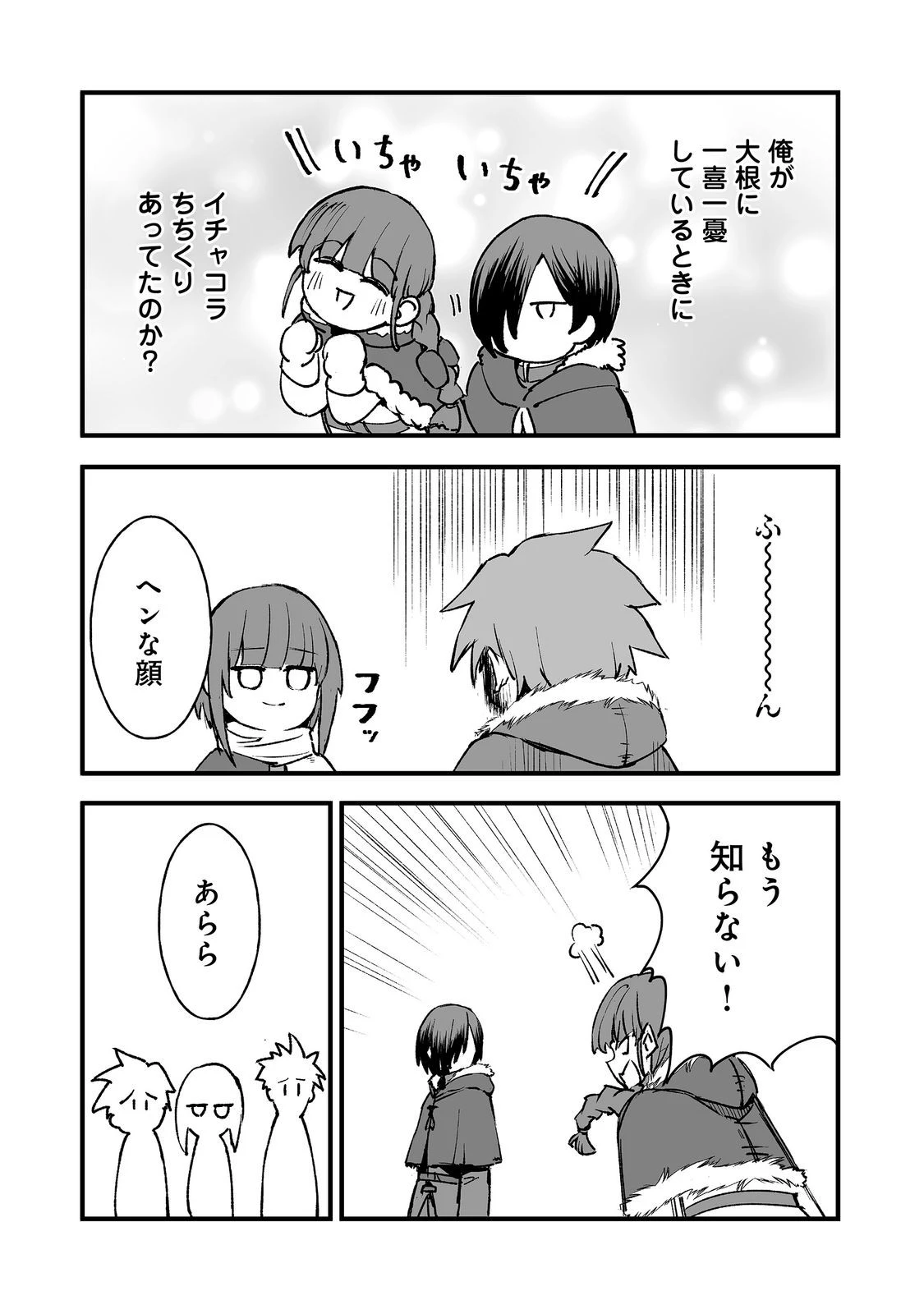 隠れ転生@COMIC 第21話 - 35