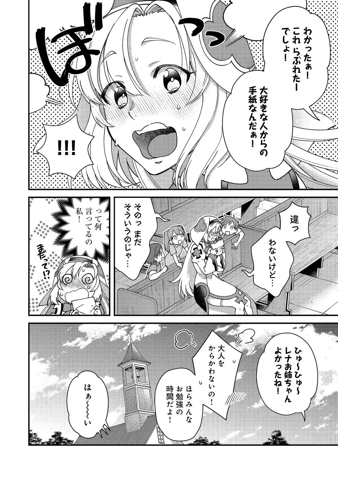 凡骨新兵のモンスターライフ 第21話 - 2