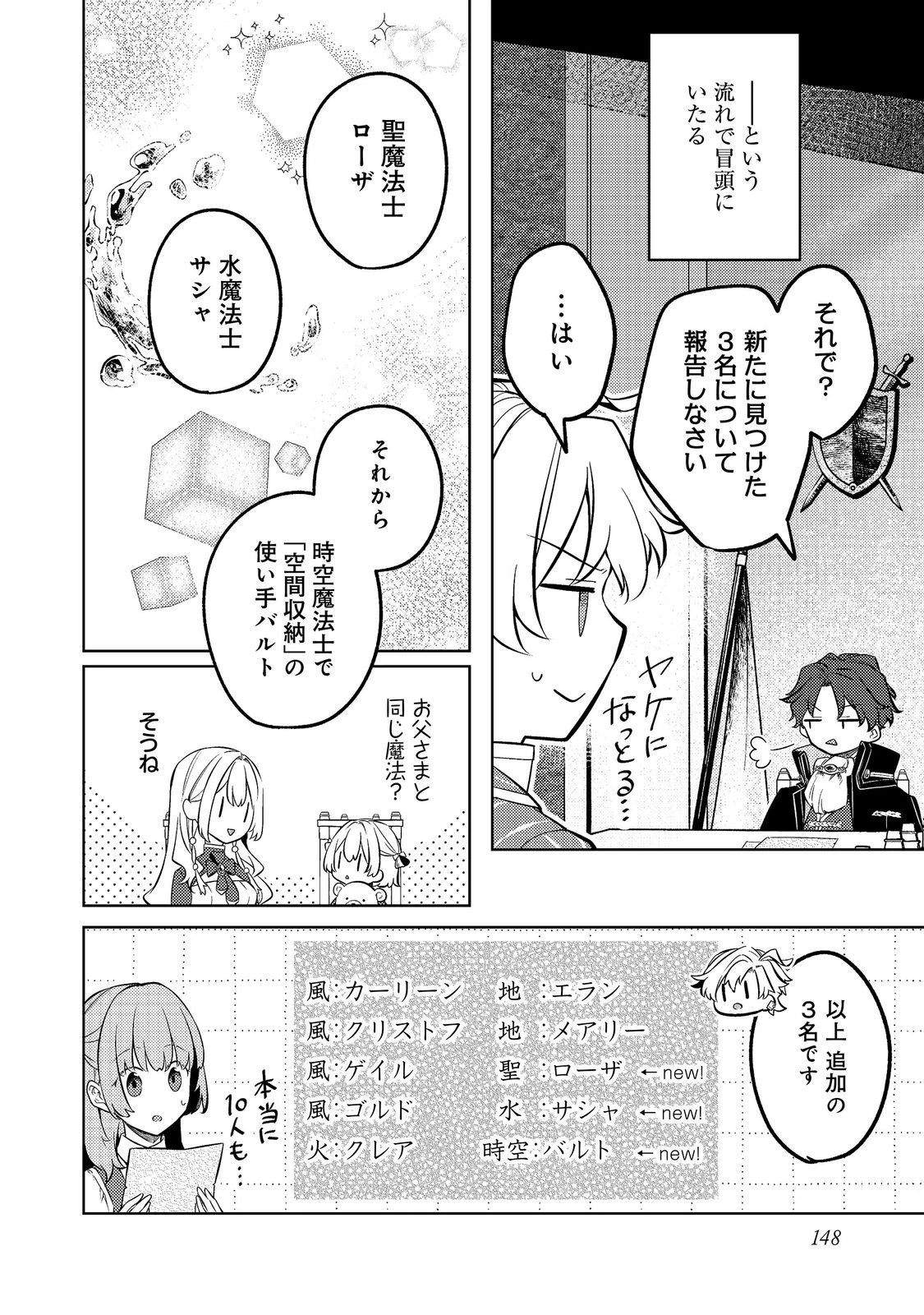 ２度目の人生、と思ったら、実は３度目だった。～歴史知識と内政努力で不幸な歴史の改変に挑みます～@COMIC 第17話 - 18