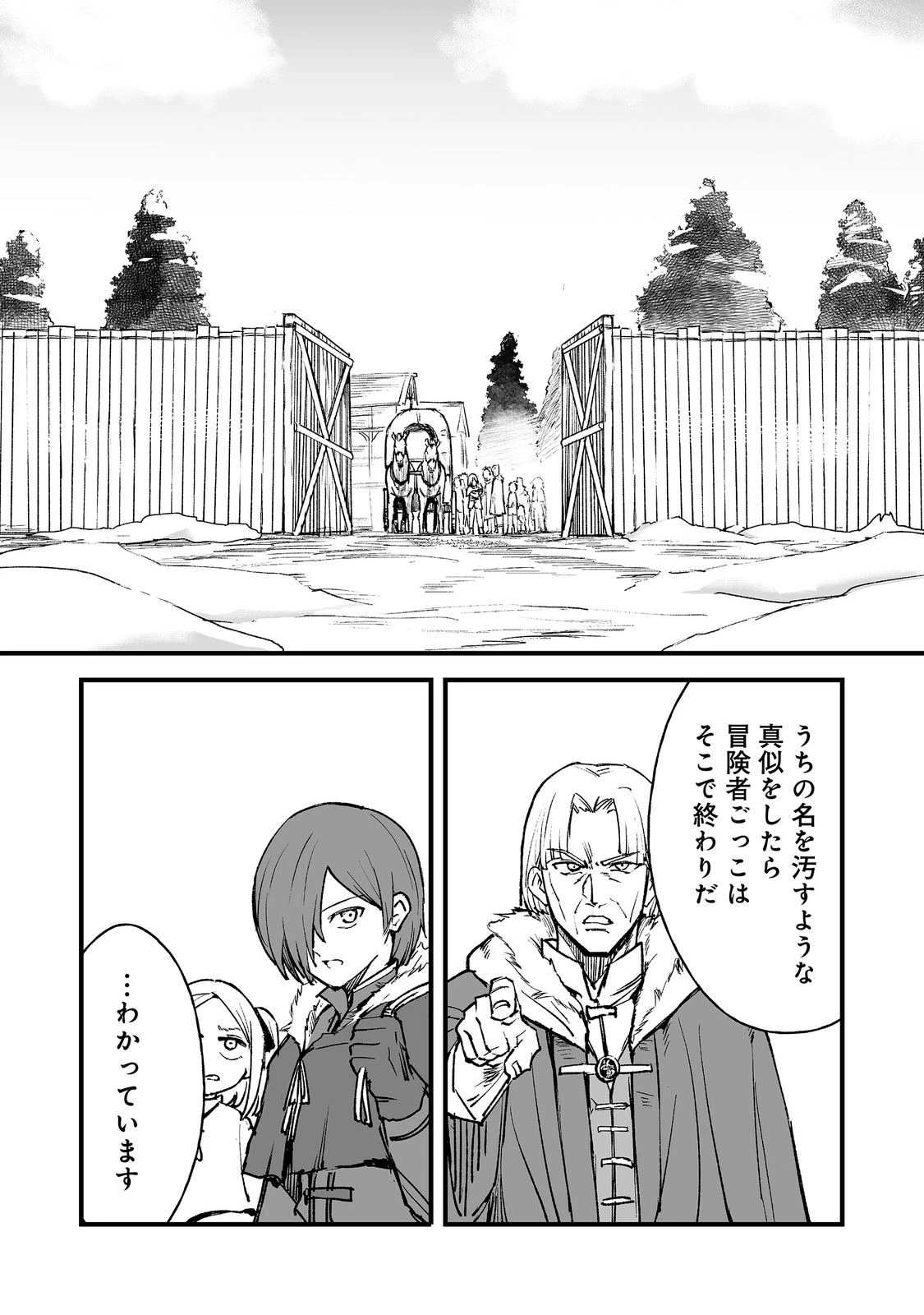隠れ転生@COMIC 第21話 - 36