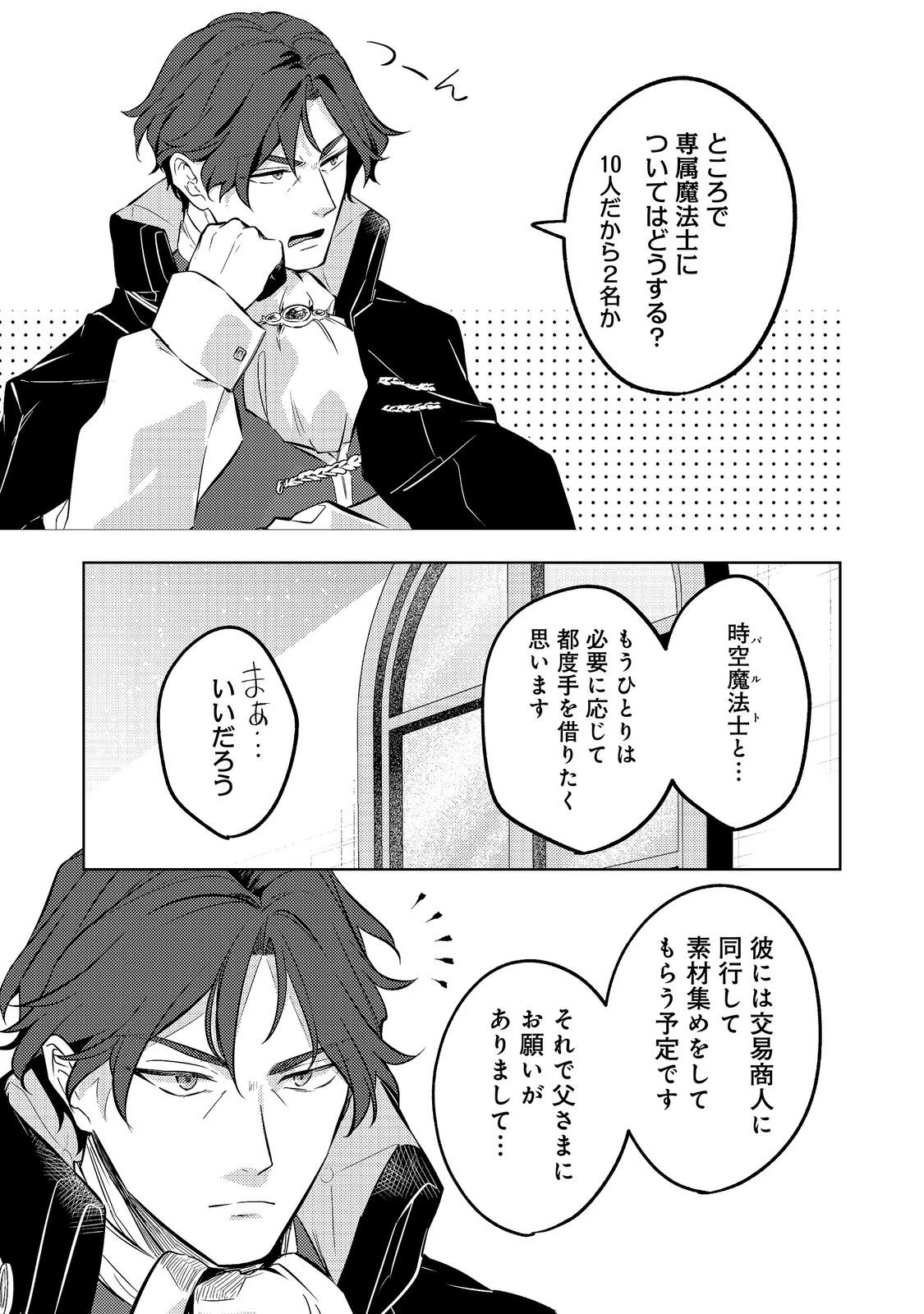 ２度目の人生、と思ったら、実は３度目だった。～歴史知識と内政努力で不幸な歴史の改変に挑みます～@COMIC 第17話 - 19