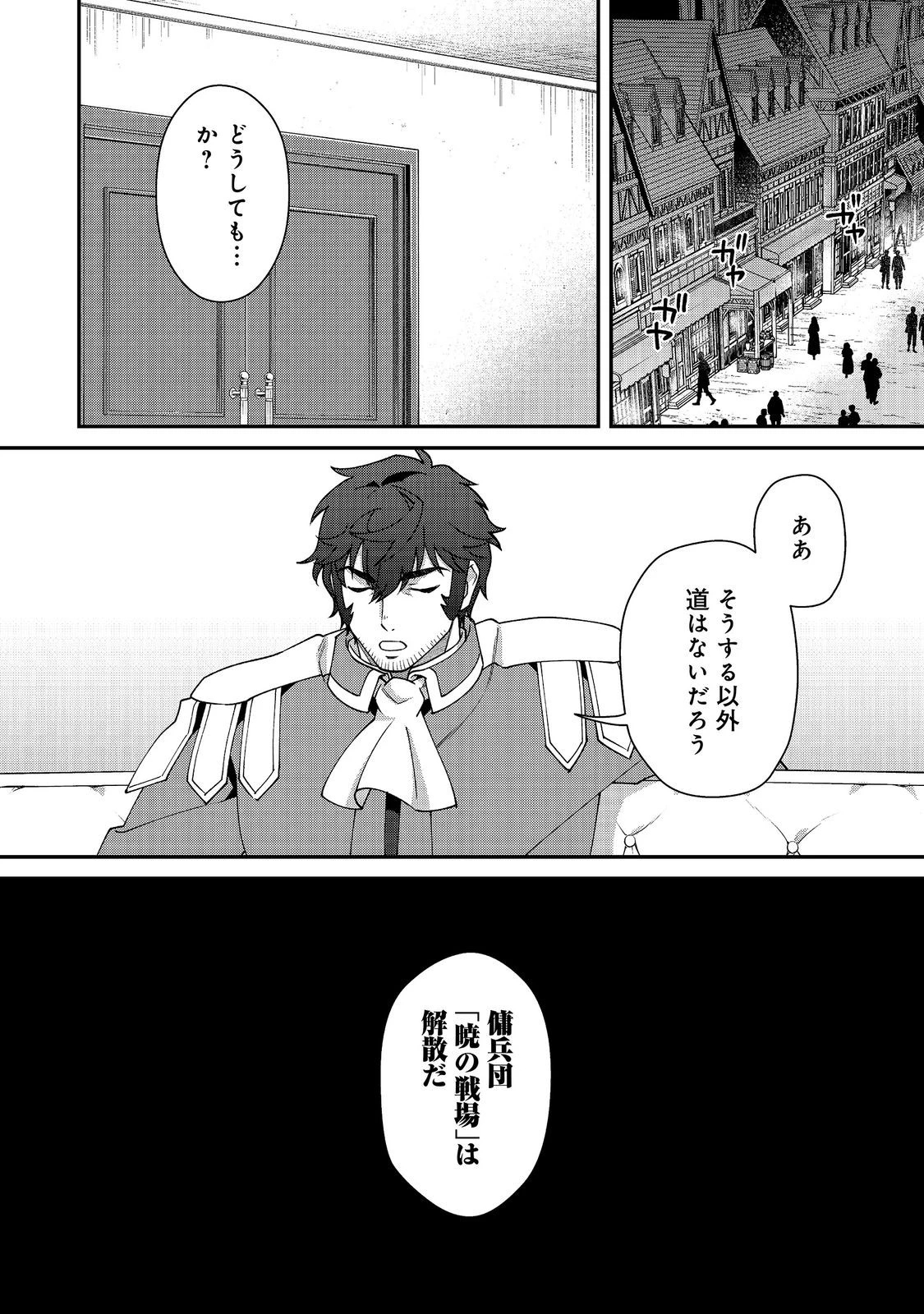 凡骨新兵のモンスターライフ 第21話 - 4