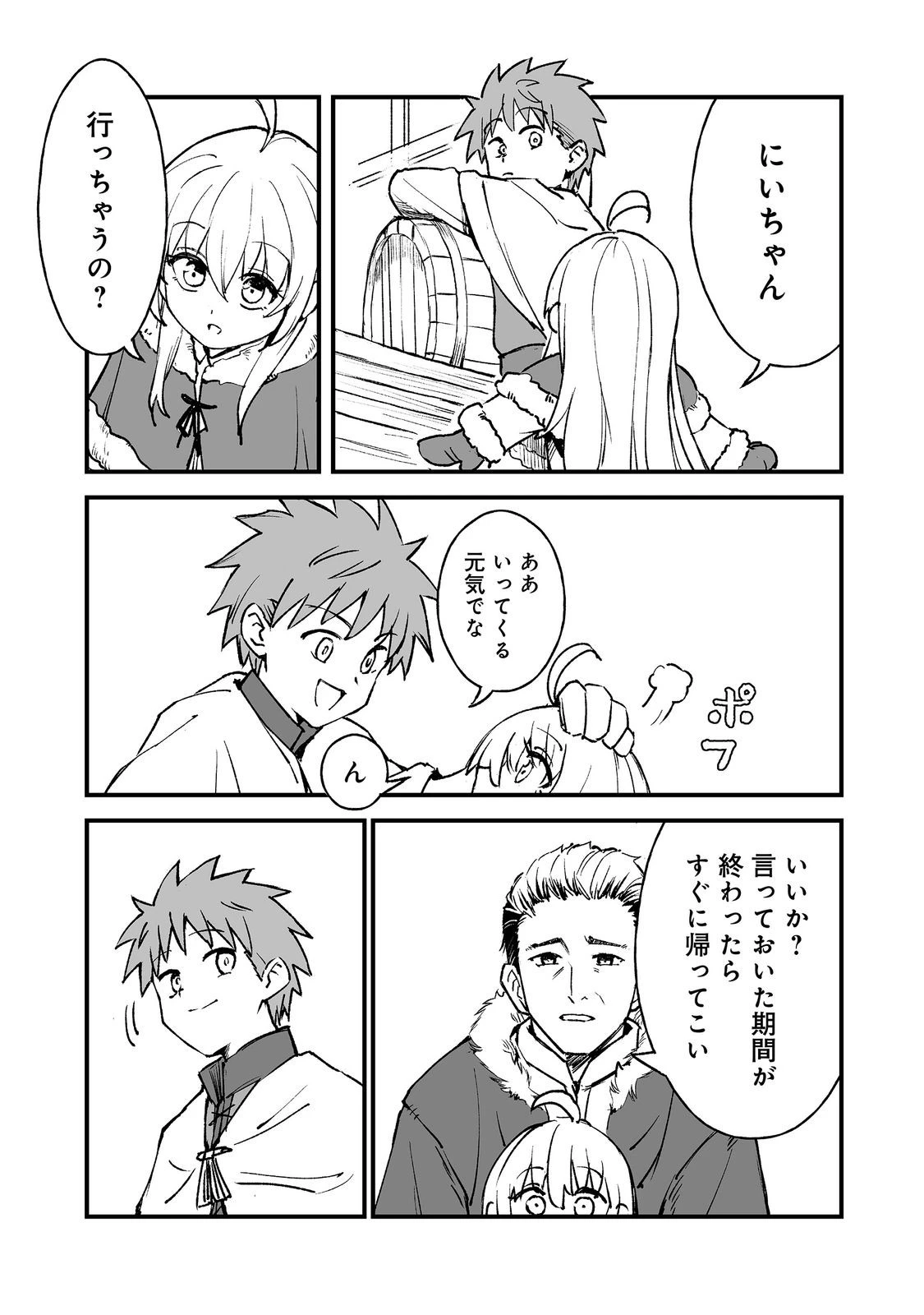 隠れ転生@COMIC 第21話 - 37