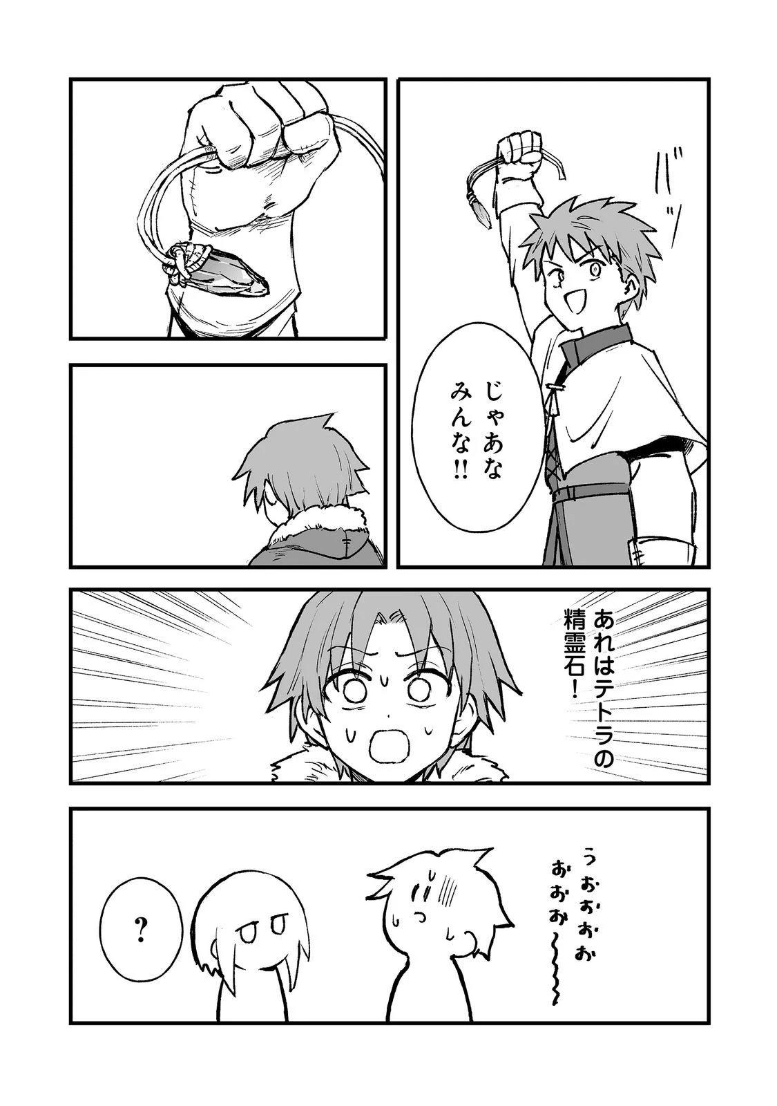 隠れ転生@COMIC 第21話 - 38