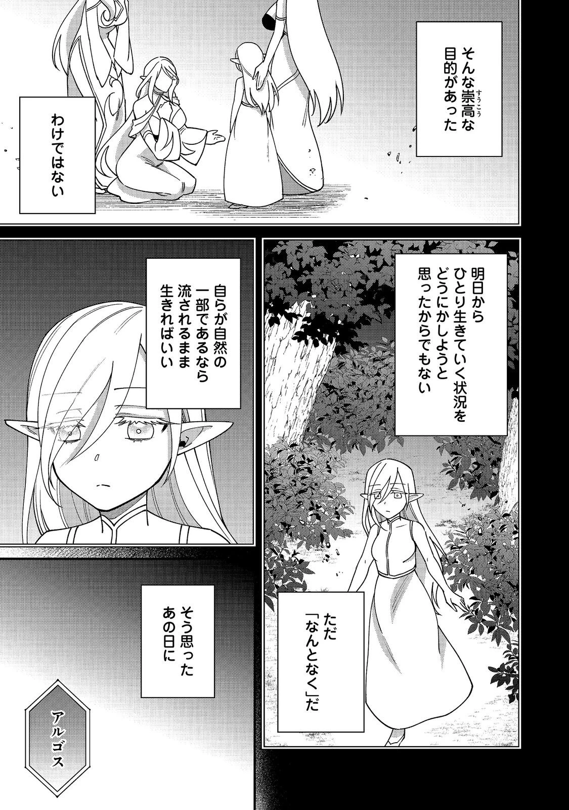 凡骨新兵のモンスターライフ 第20話 - 3