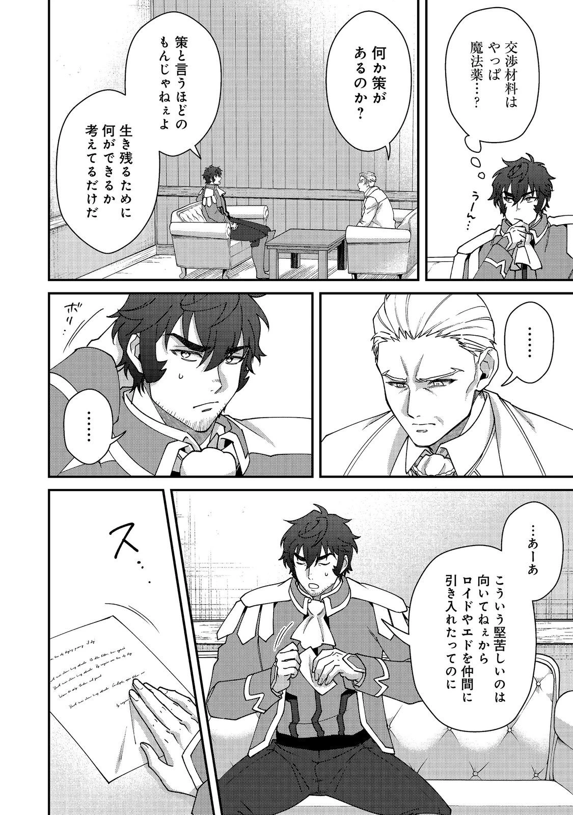 凡骨新兵のモンスターライフ 第21話 - 10