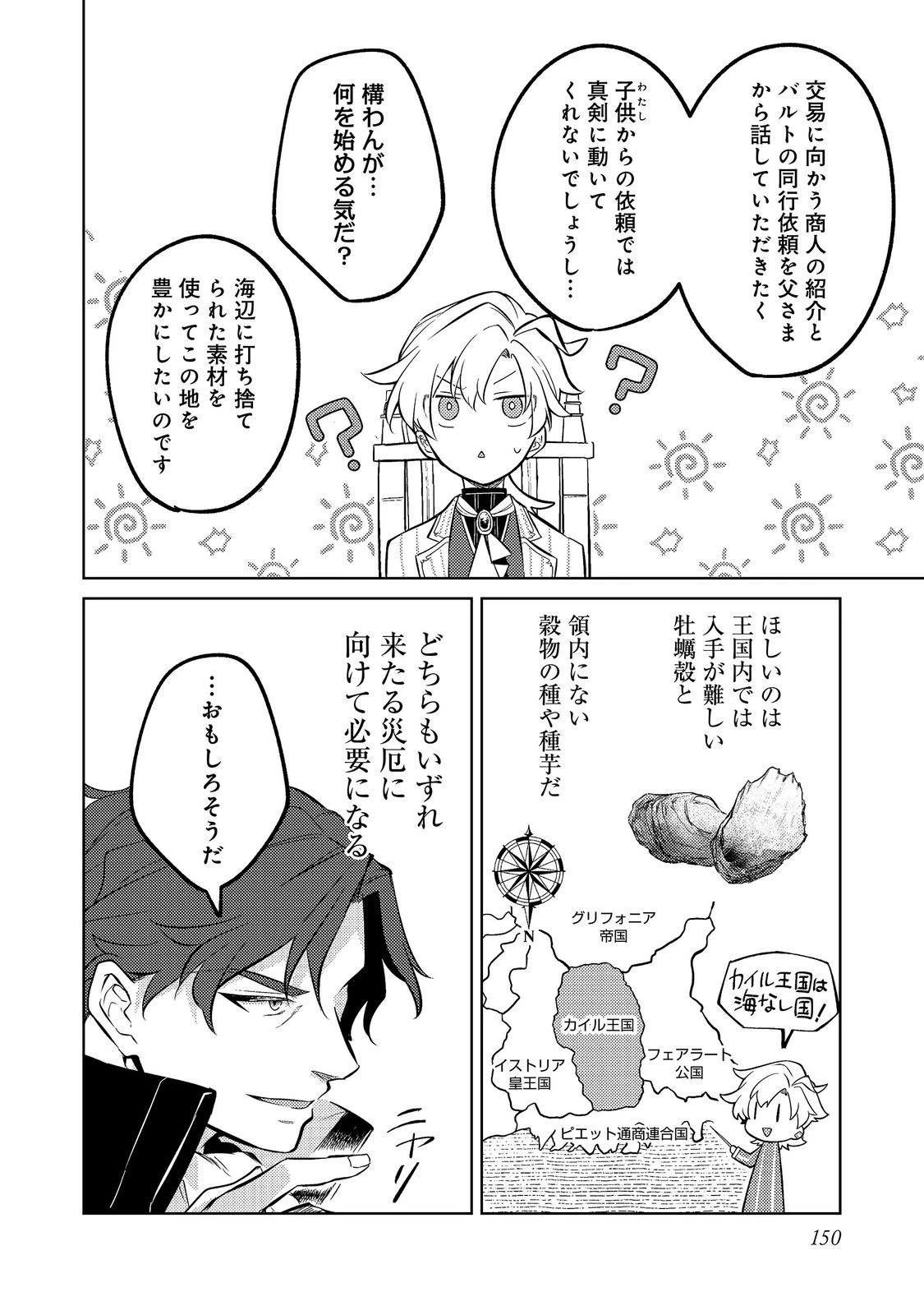 ２度目の人生、と思ったら、実は３度目だった。～歴史知識と内政努力で不幸な歴史の改変に挑みます～@COMIC 第17話 - 20
