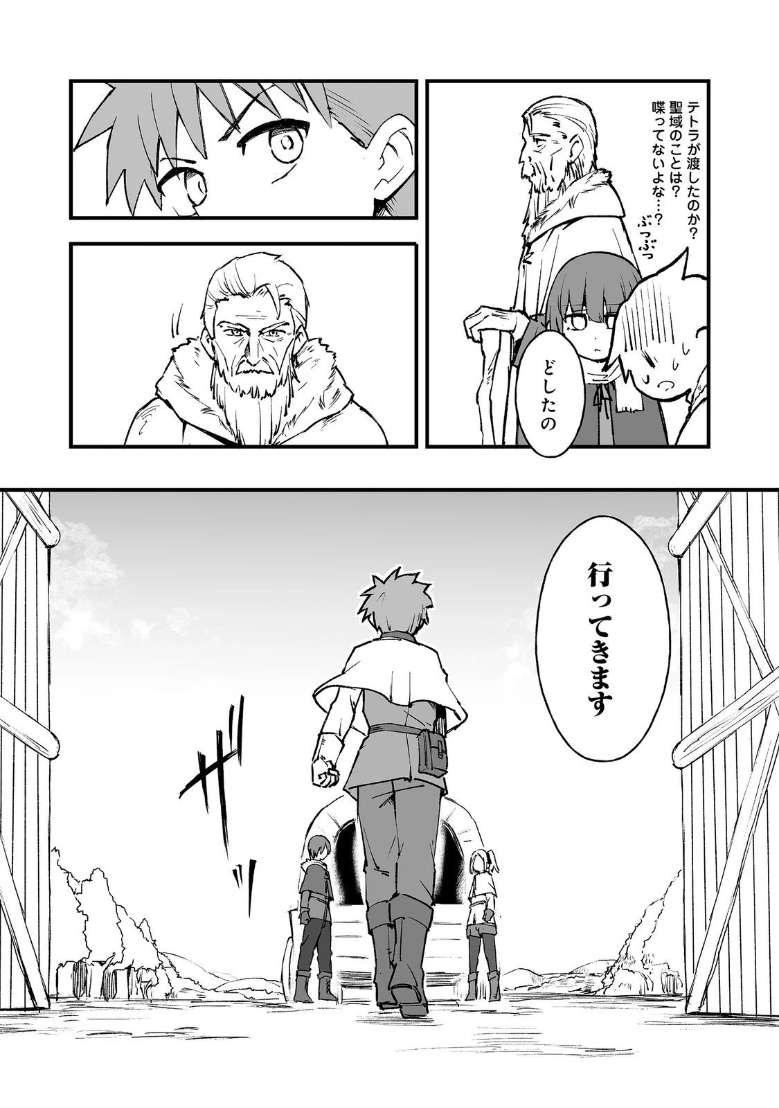 隠れ転生@COMIC 第21話 - 39