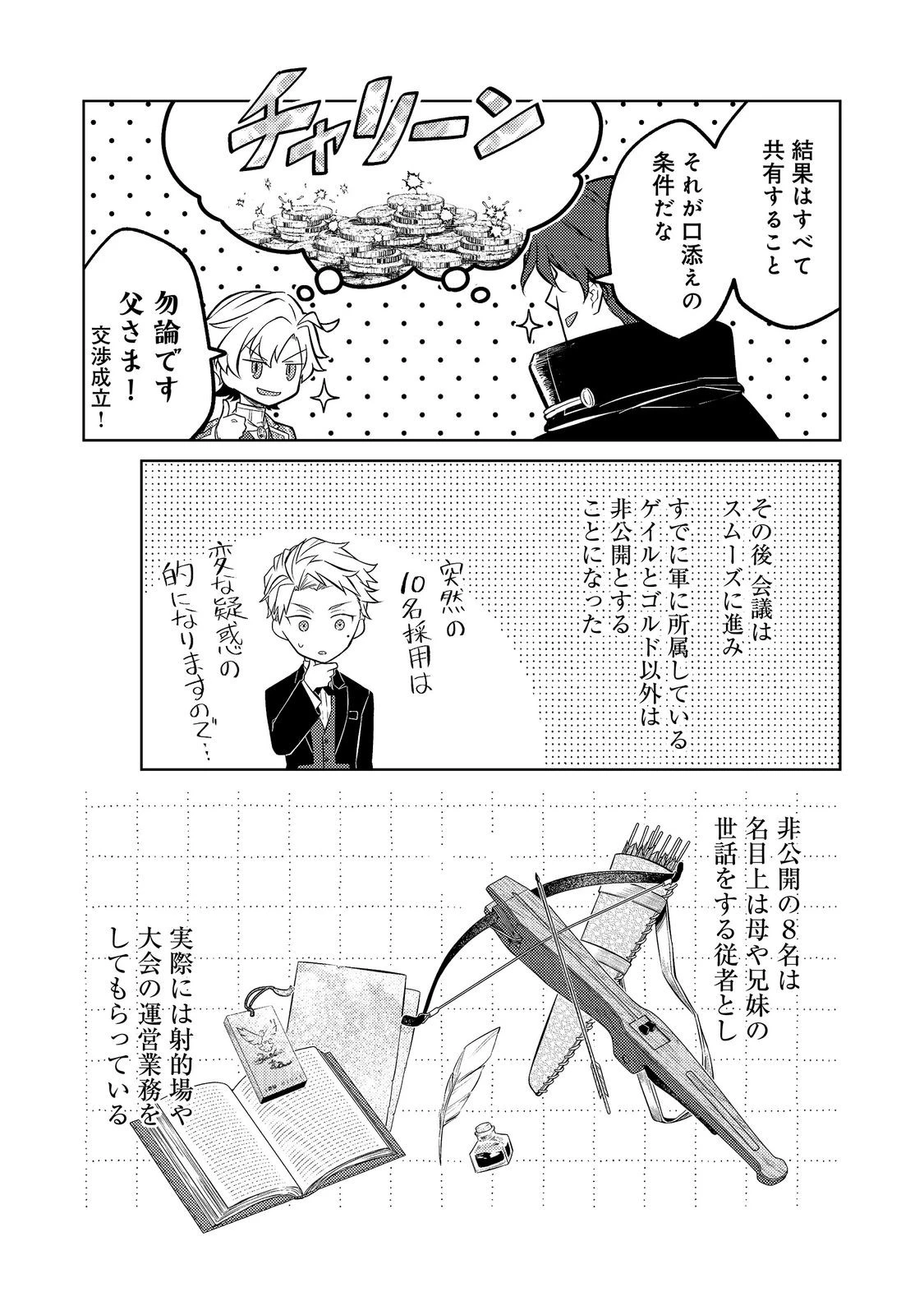 ２度目の人生、と思ったら、実は３度目だった。～歴史知識と内政努力で不幸な歴史の改変に挑みます～@COMIC 第17話 - 21