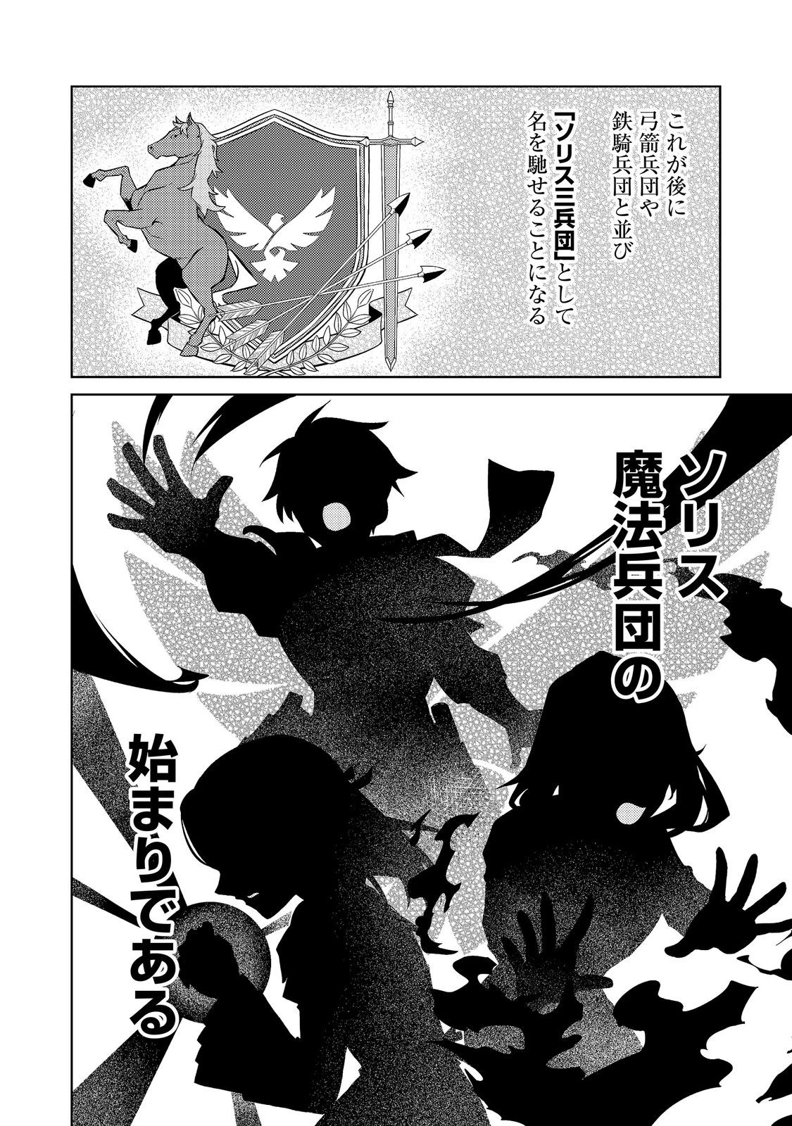 ２度目の人生、と思ったら、実は３度目だった。～歴史知識と内政努力で不幸な歴史の改変に挑みます～@COMIC 第17話 - 22