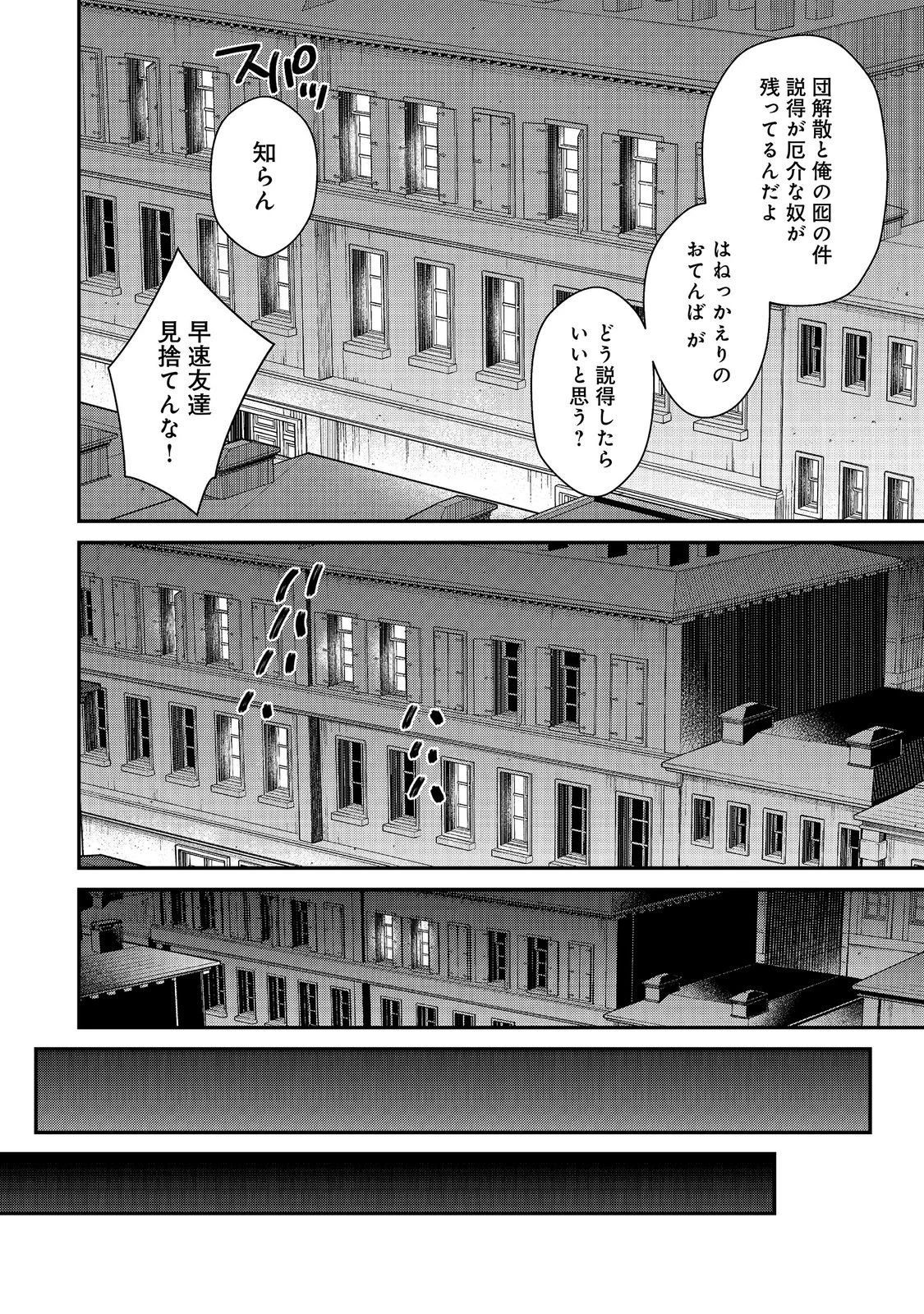 凡骨新兵のモンスターライフ 第21話 - 14