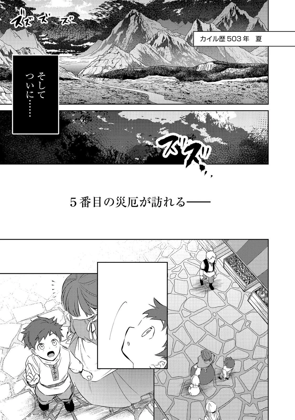 ２度目の人生、と思ったら、実は３度目だった。～歴史知識と内政努力で不幸な歴史の改変に挑みます～@COMIC 第17話 - 23