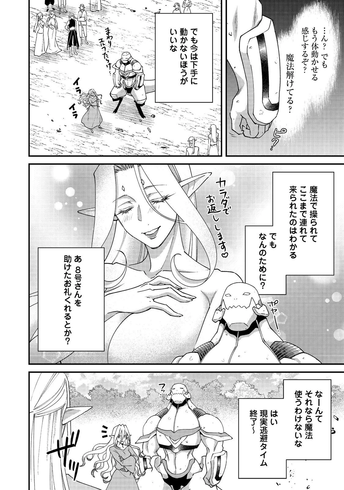 凡骨新兵のモンスターライフ 第19話 - 2