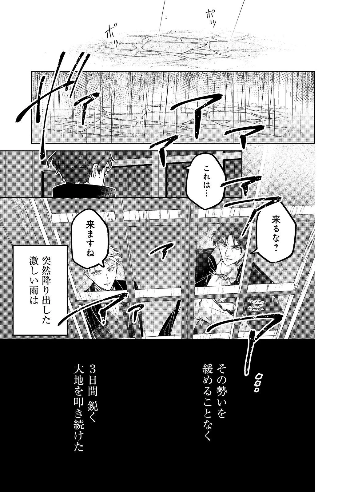 ２度目の人生、と思ったら、実は３度目だった。～歴史知識と内政努力で不幸な歴史の改変に挑みます～@COMIC 第17話 - 25