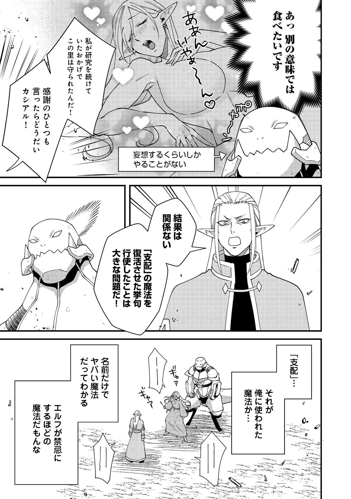 凡骨新兵のモンスターライフ 第19話 - 5