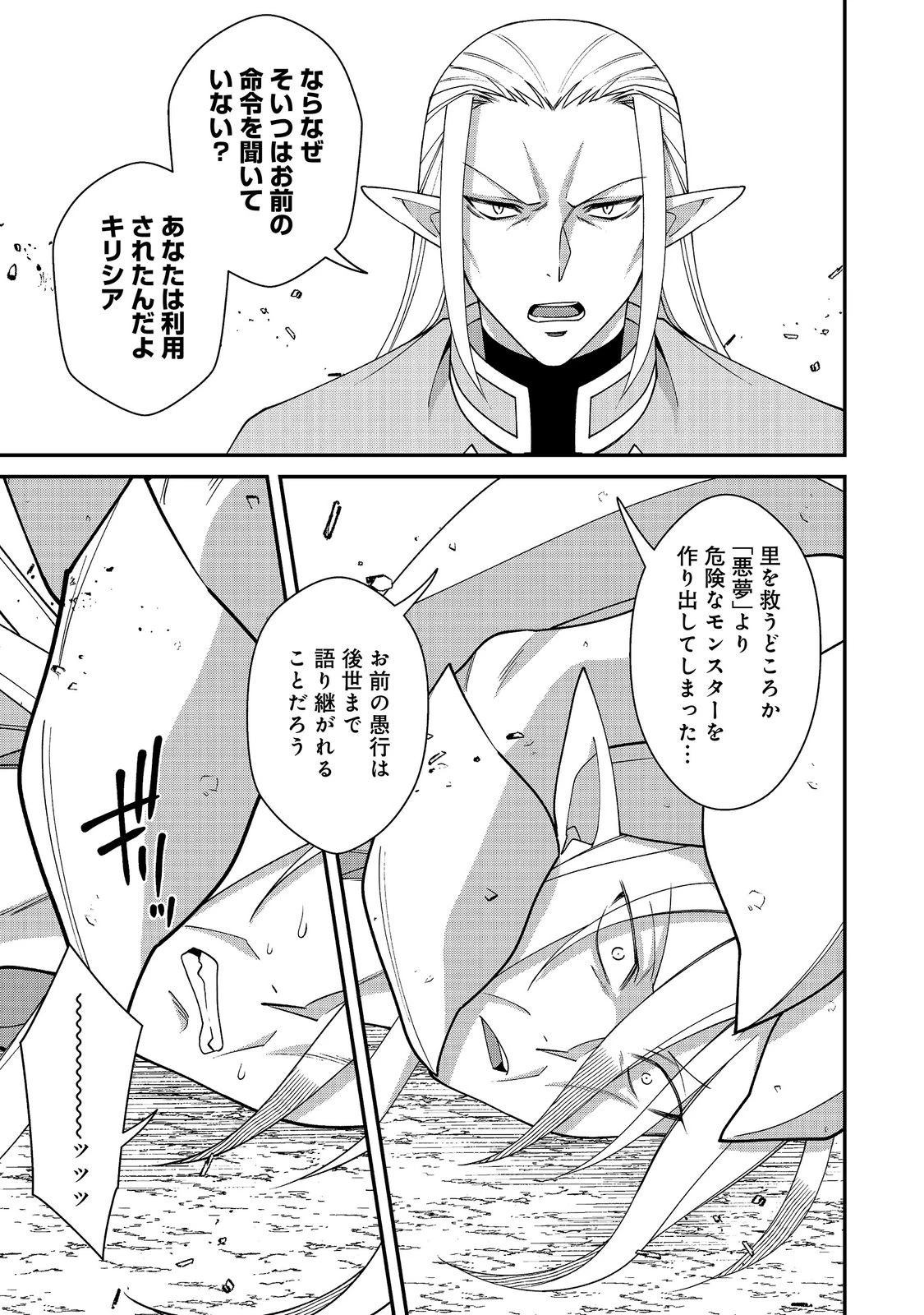 凡骨新兵のモンスターライフ 第20話 - 13