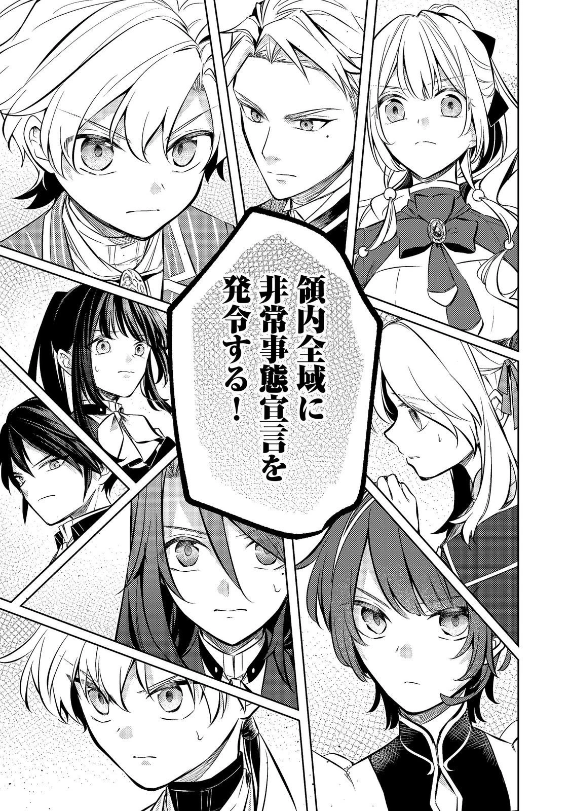 ２度目の人生、と思ったら、実は３度目だった。～歴史知識と内政努力で不幸な歴史の改変に挑みます～@COMIC 第17話 - 27
