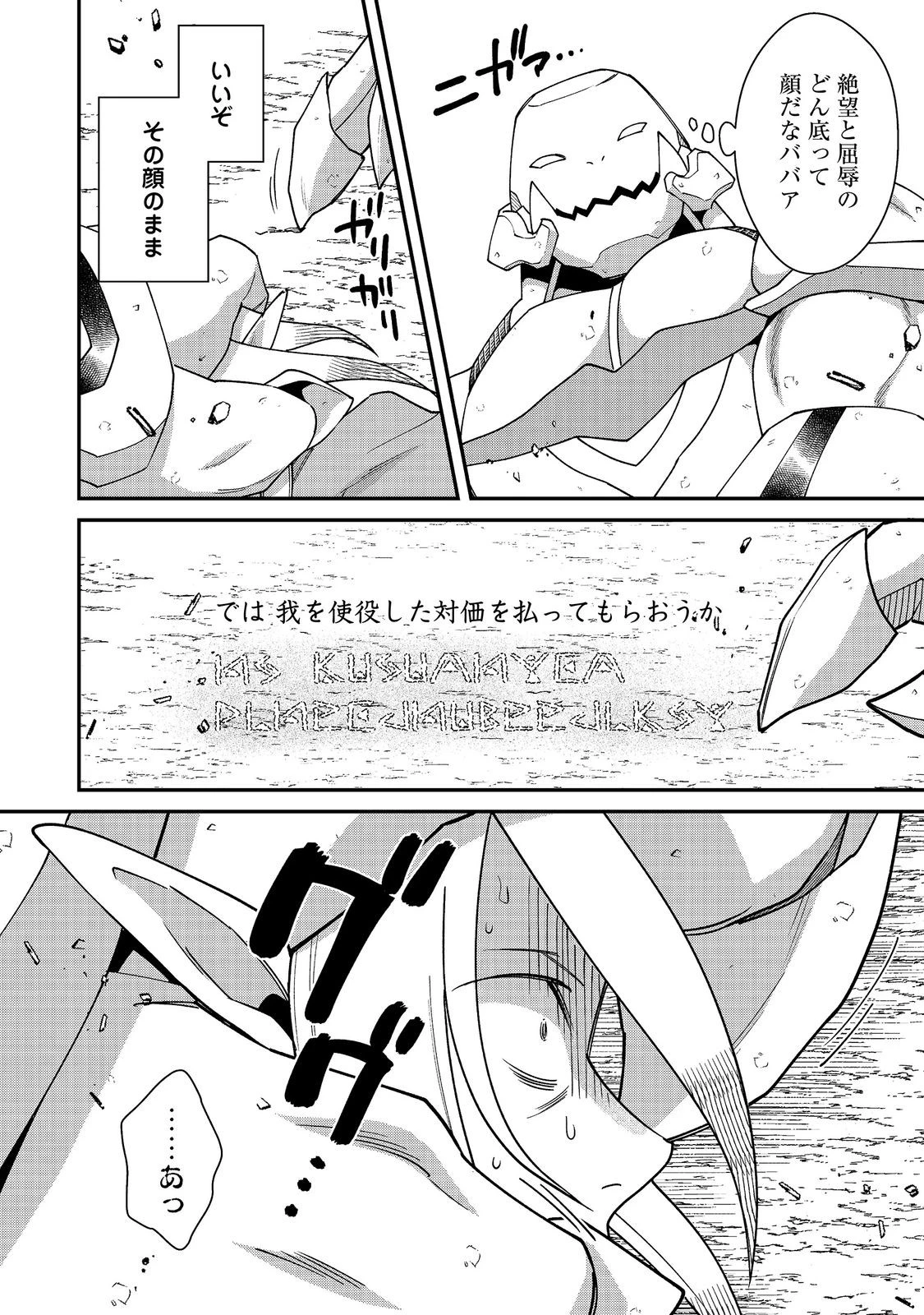 凡骨新兵のモンスターライフ 第20話 - 14