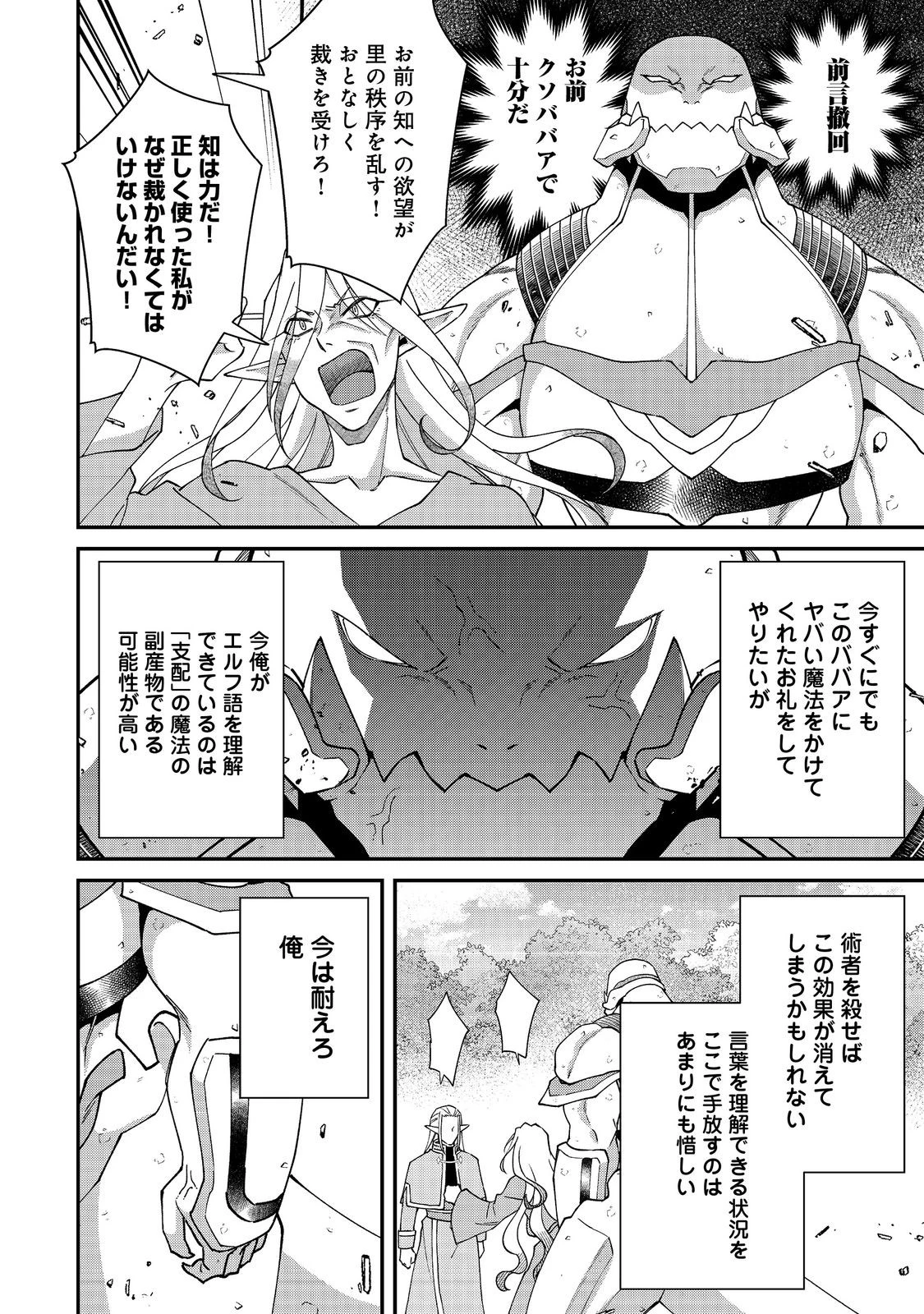 凡骨新兵のモンスターライフ 第19話 - 6