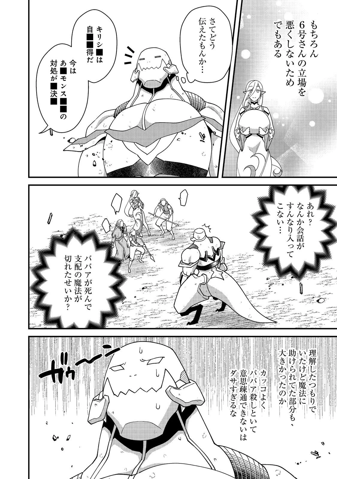 凡骨新兵のモンスターライフ 第20話 - 18