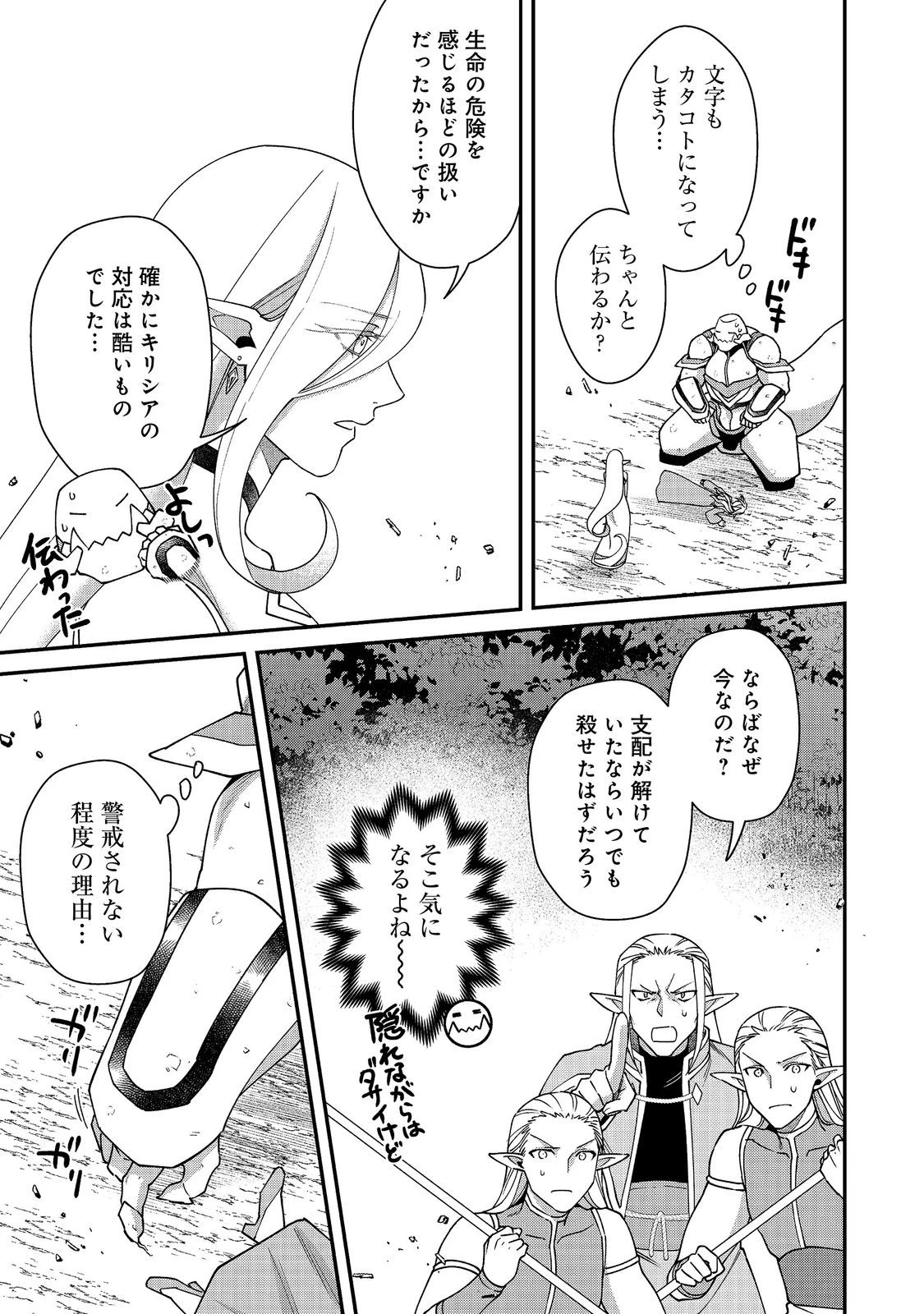 凡骨新兵のモンスターライフ 第20話 - 21