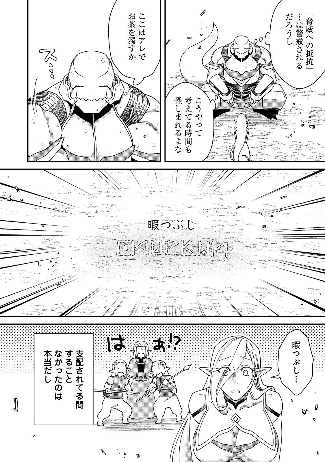 凡骨新兵のモンスターライフ 第20話 - 24
