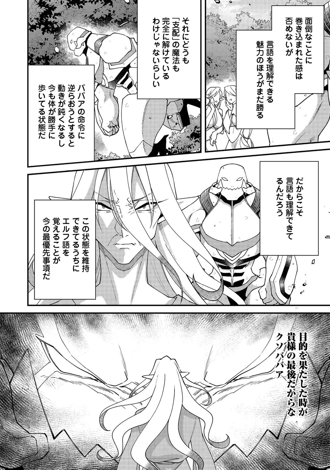 凡骨新兵のモンスターライフ 第19話 - 14