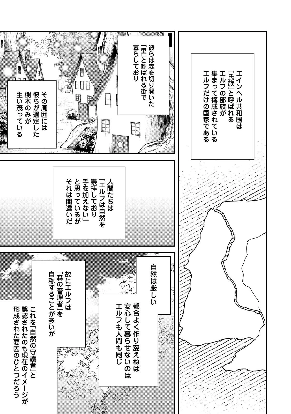 凡骨新兵のモンスターライフ 第18話 - 1