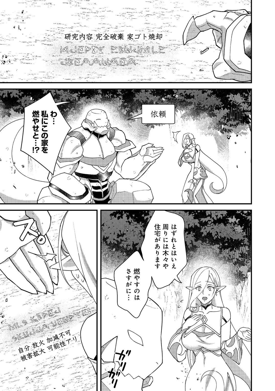 凡骨新兵のモンスターライフ 第20話 - 29