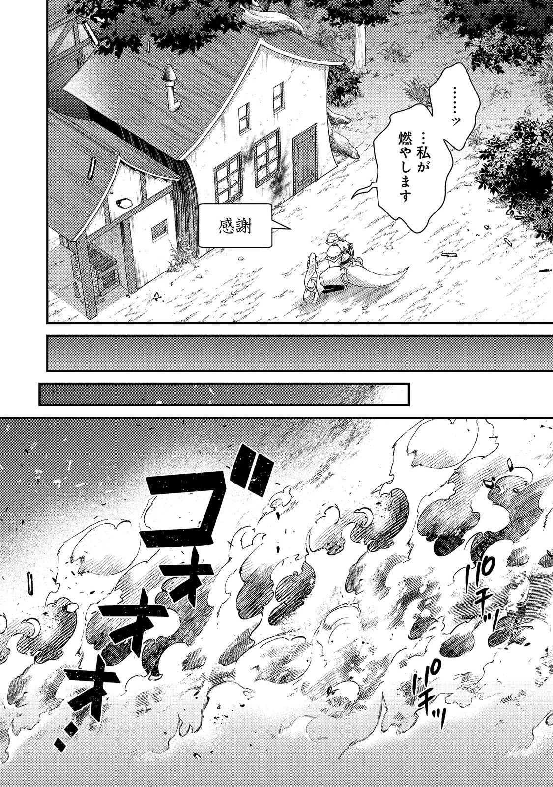 凡骨新兵のモンスターライフ 第20話 - 30