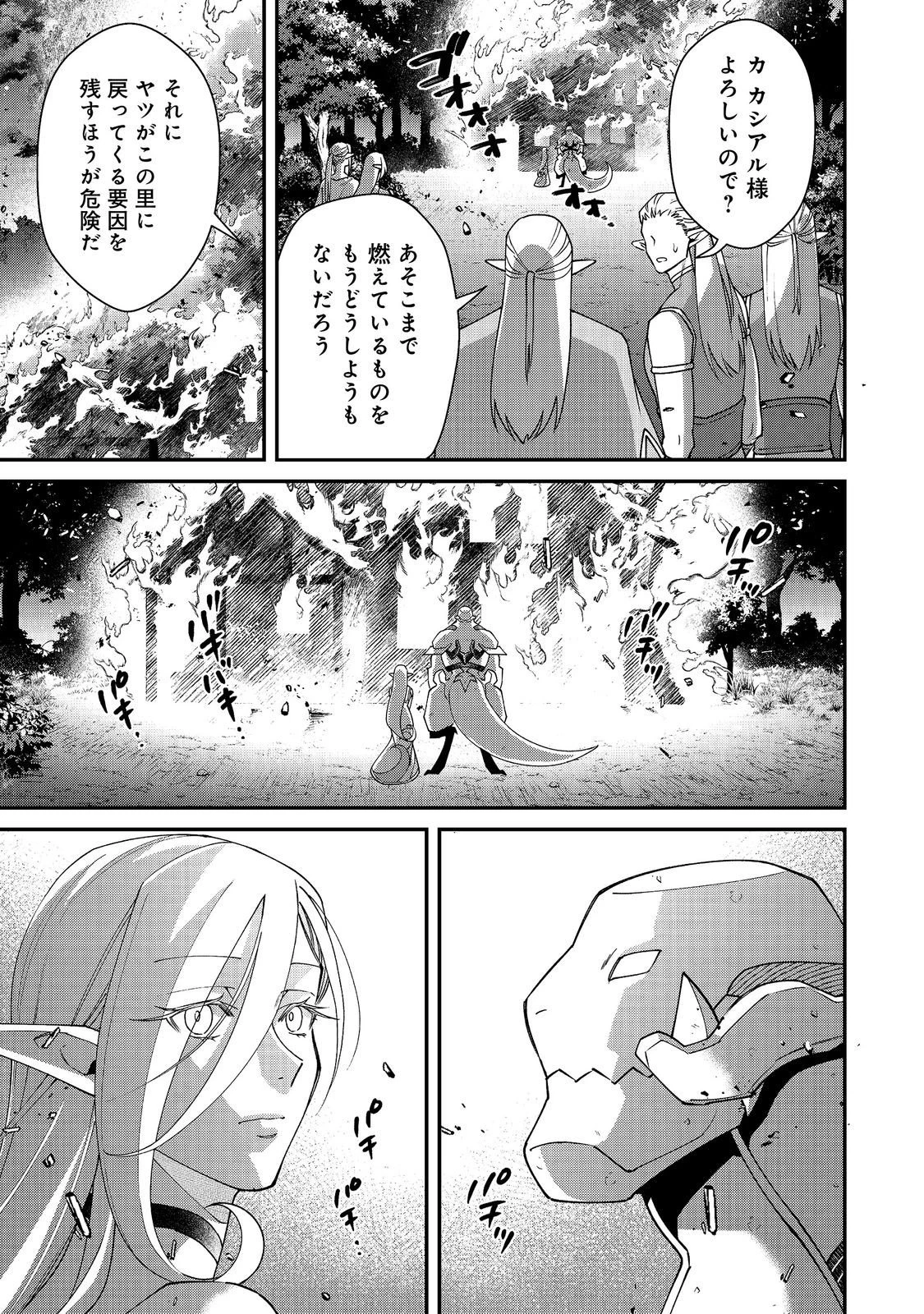 凡骨新兵のモンスターライフ 第20話 - 31