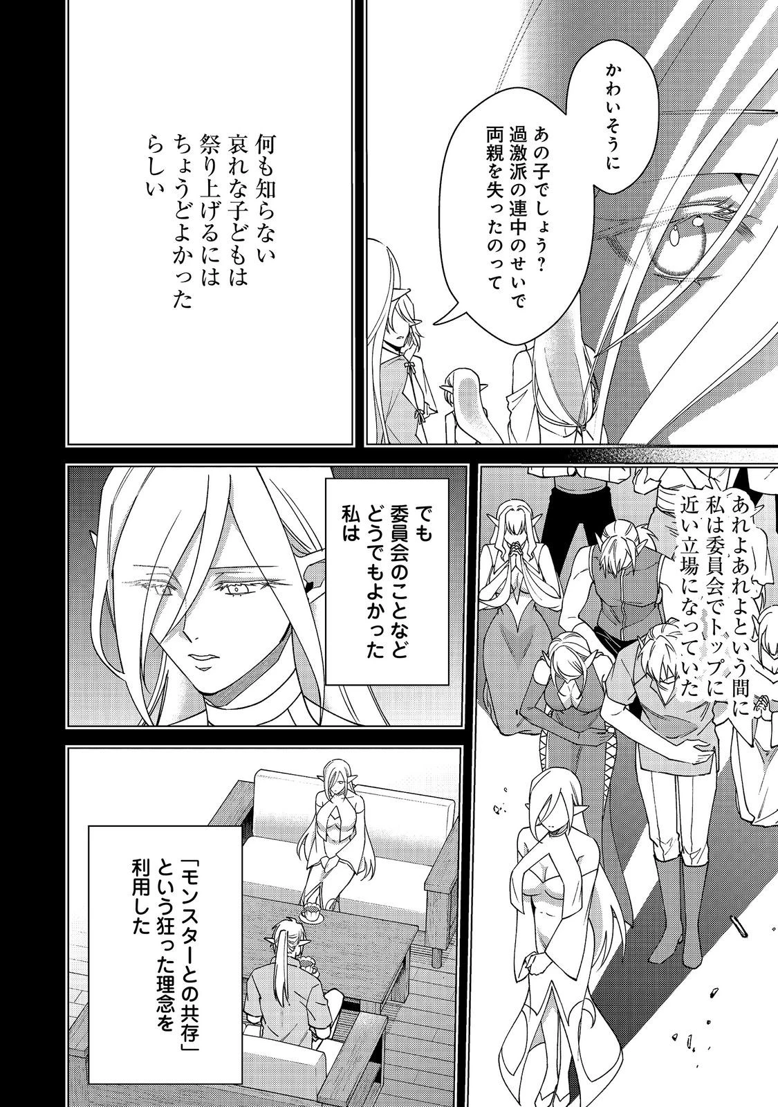 凡骨新兵のモンスターライフ 第20話 - 32
