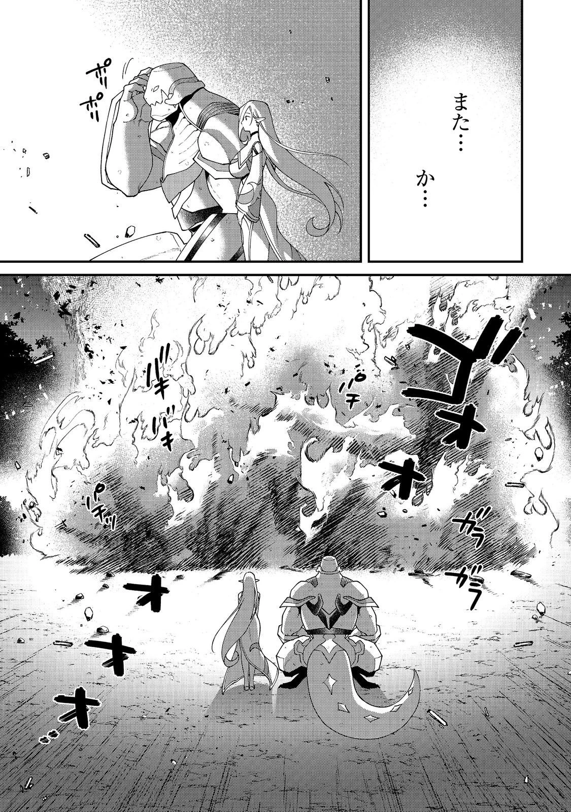凡骨新兵のモンスターライフ 第20話 - 39