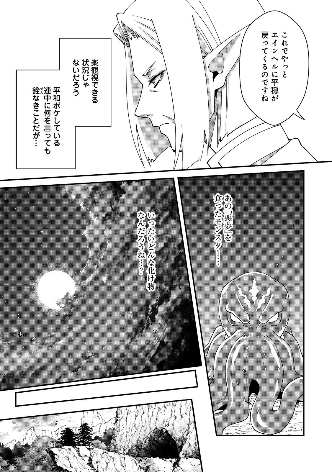 凡骨新兵のモンスターライフ 第18話 - 13