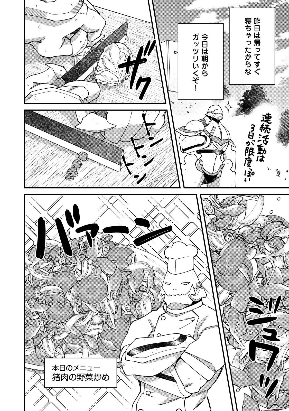 凡骨新兵のモンスターライフ 第16話 - 2