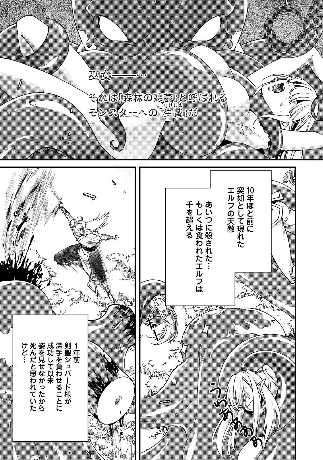 凡骨新兵のモンスターライフ 第17話 - 5