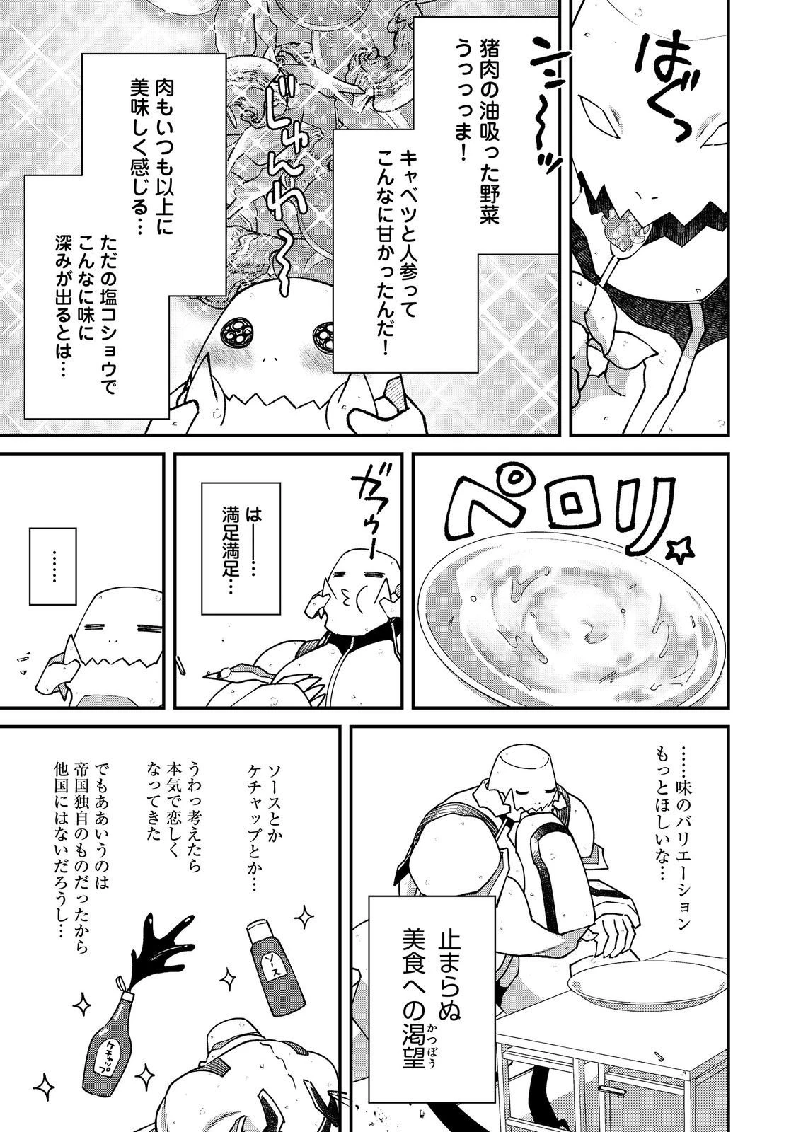 凡骨新兵のモンスターライフ 第16話 - 3