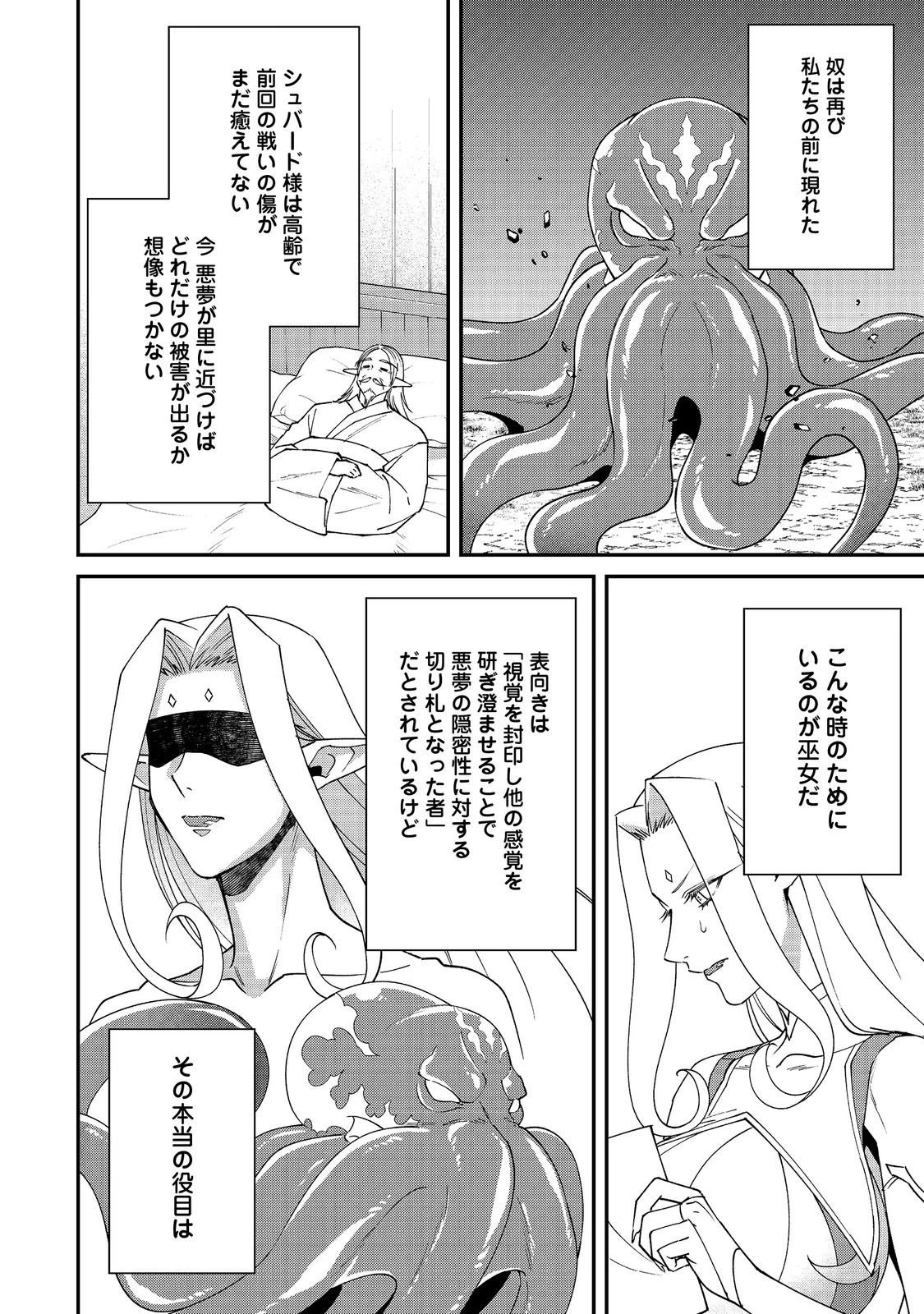 凡骨新兵のモンスターライフ 第17話 - 6