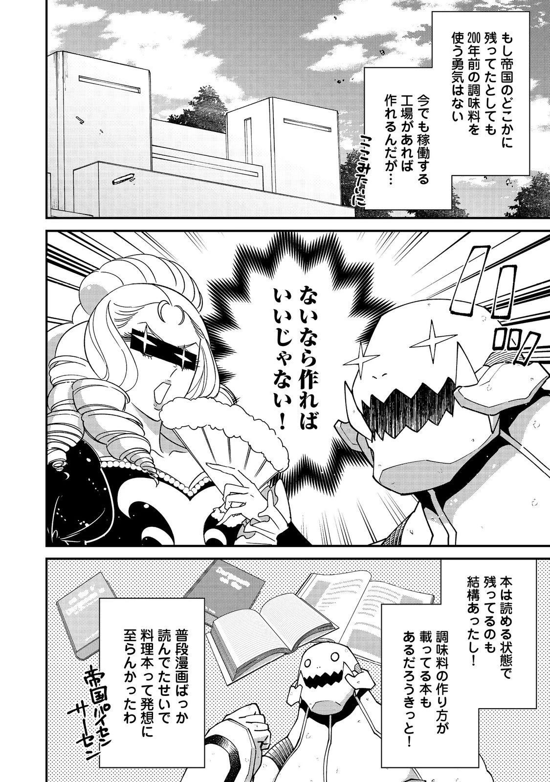 凡骨新兵のモンスターライフ 第16話 - 4