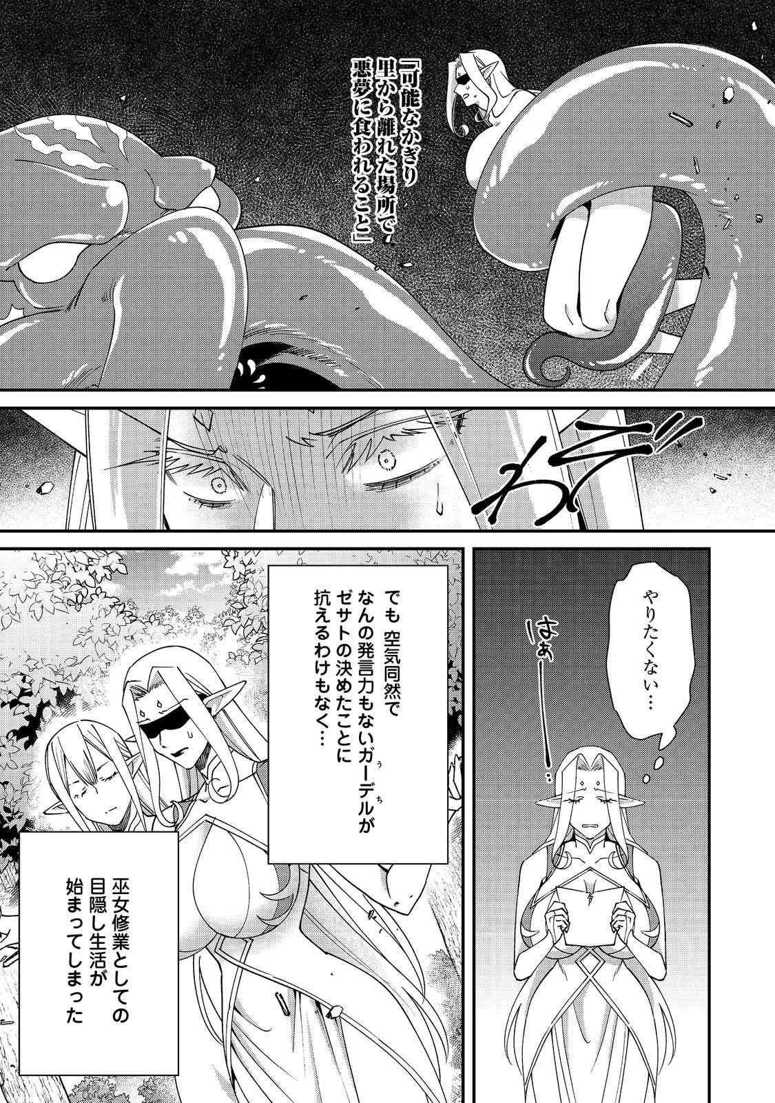 凡骨新兵のモンスターライフ 第17話 - 7