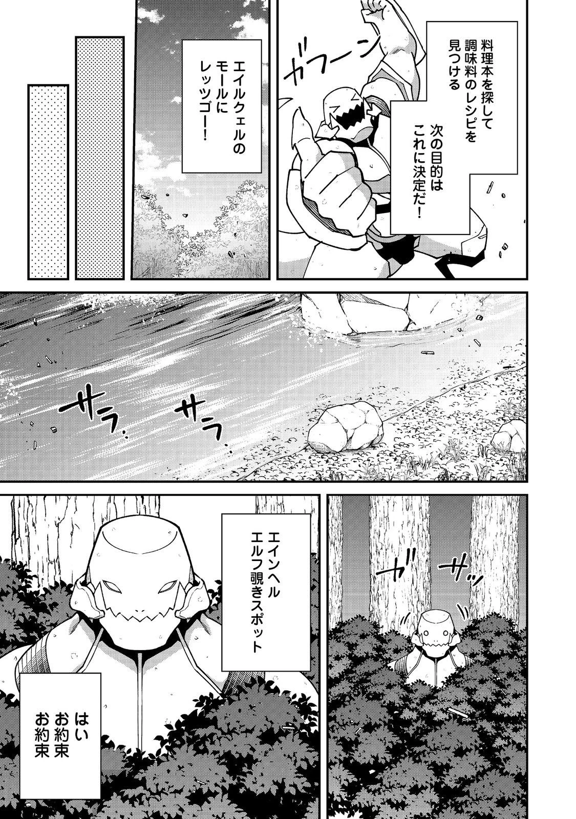 凡骨新兵のモンスターライフ 第16話 - 5