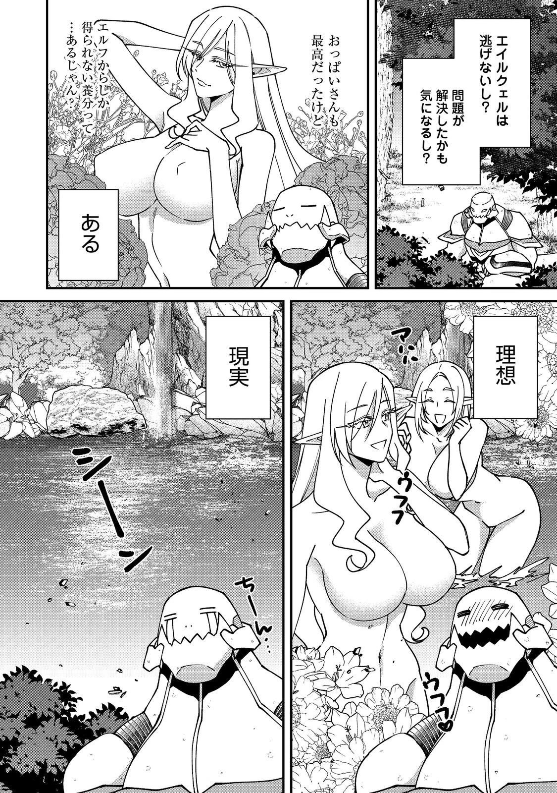 凡骨新兵のモンスターライフ 第16話 - 6